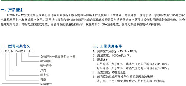 XGN15-12六氟化硫環(huán)網柜2.jpg